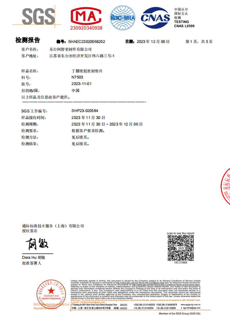 N7503-丁腈橡胶塑化剂检测报告-2023-SGS
