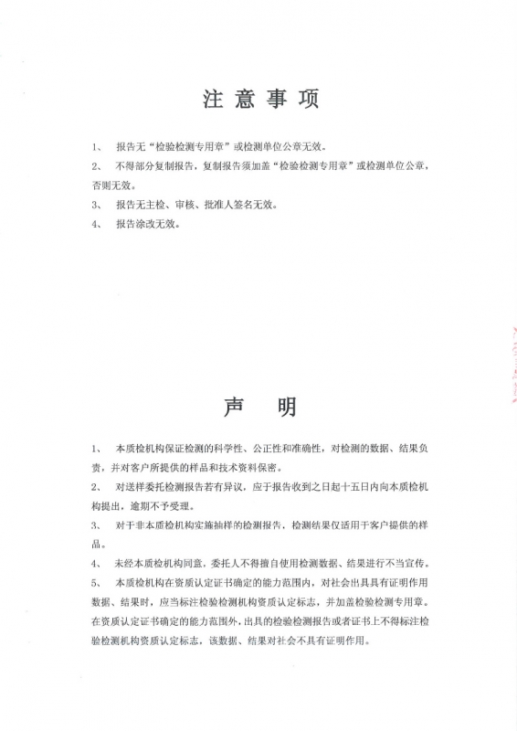 三元乙丙橡胶食品检测报告4