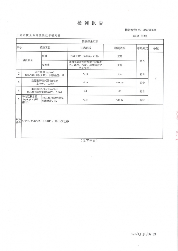 三元乙丙橡胶食品检测报告3