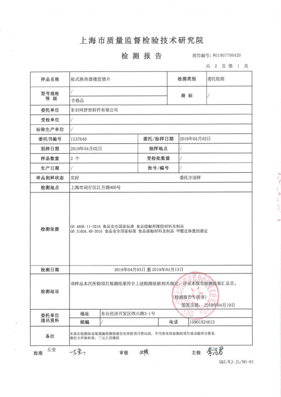 三元乙丙橡胶食品检测报告2
