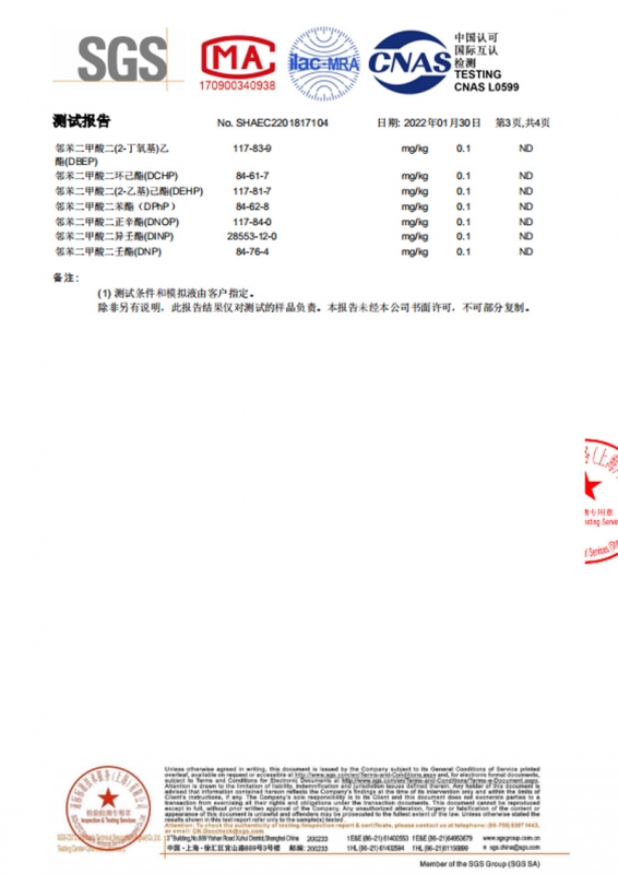 三元乙丙橡胶塑化剂检测报告3