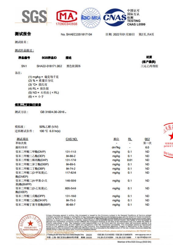 三元乙丙橡胶塑化剂检测报告2
