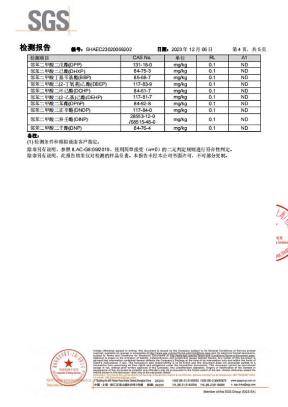 丁腈橡胶塑化剂检测报告4