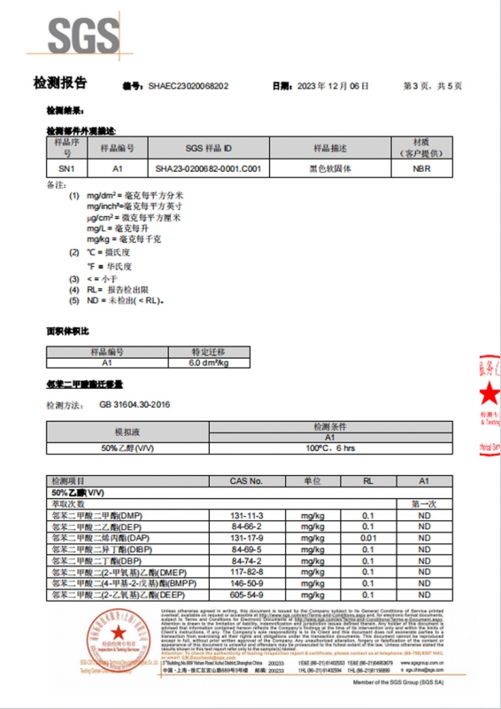 丁腈橡胶塑化剂检测报告3