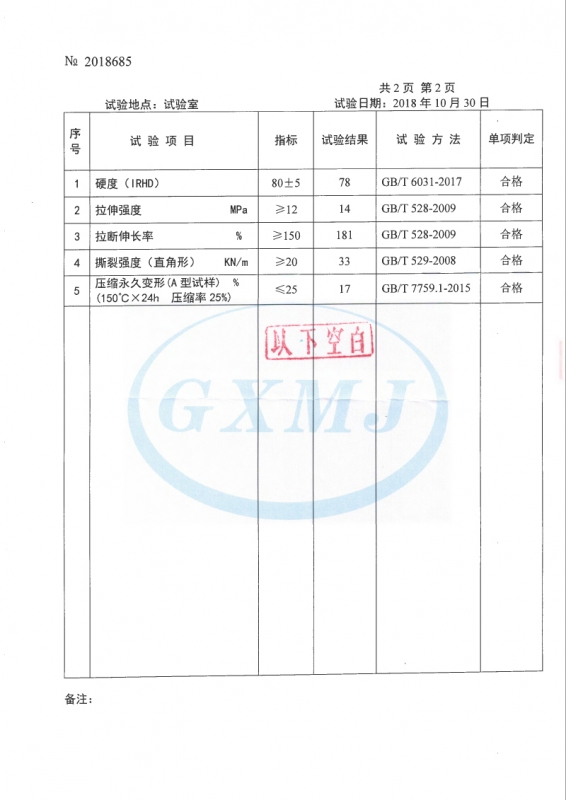 三元乙丙橡胶性能检测报告3