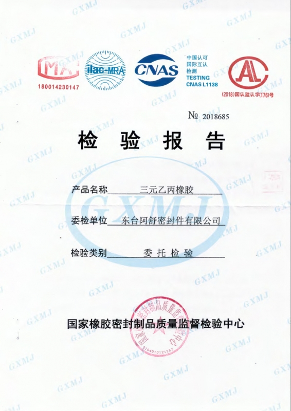 三元乙丙橡胶性能检测报告1