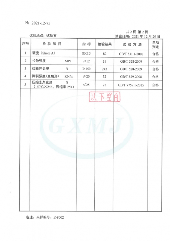 三元乙丙橡胶性能检测报告3