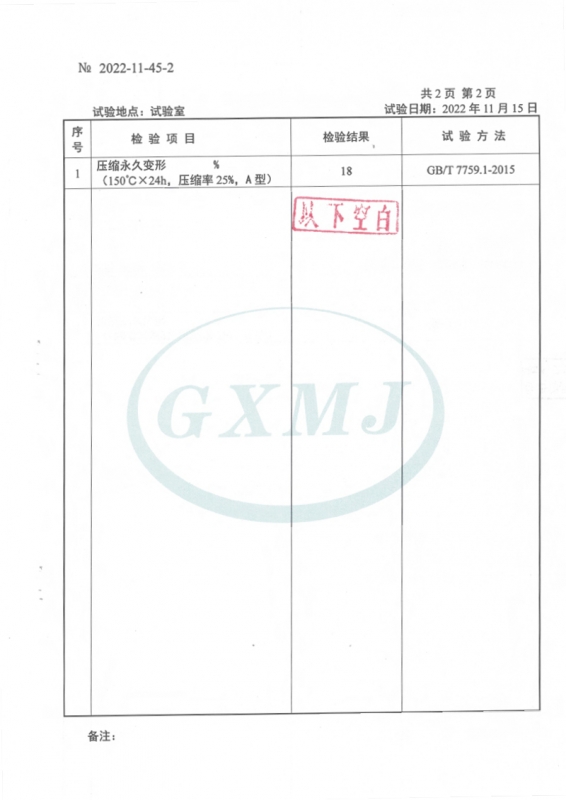 三元乙丙橡胶性能检测报告3