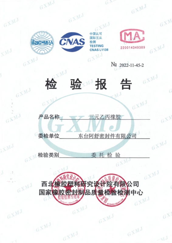 三元乙丙橡胶性能检测报告1
