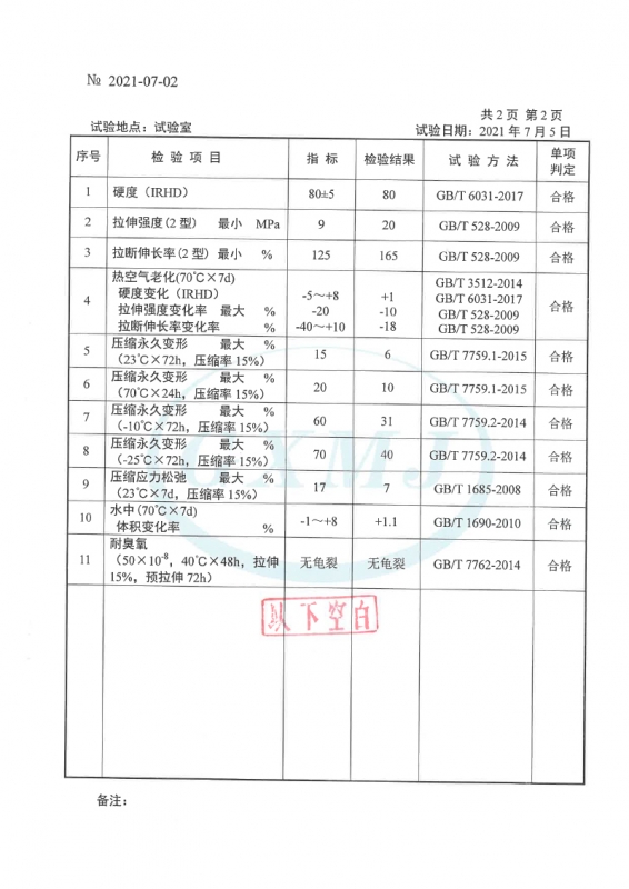 三元乙丙橡胶性能检测报告3