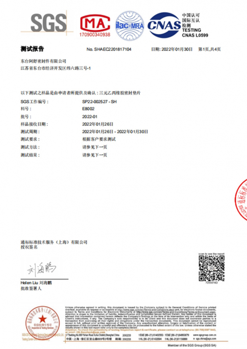 E8002-三元乙丙橡胶塑化剂检测报告-2022-SGS