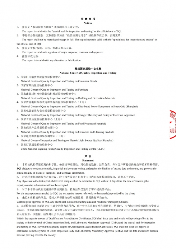 橡胶密封条食品检测报告4
