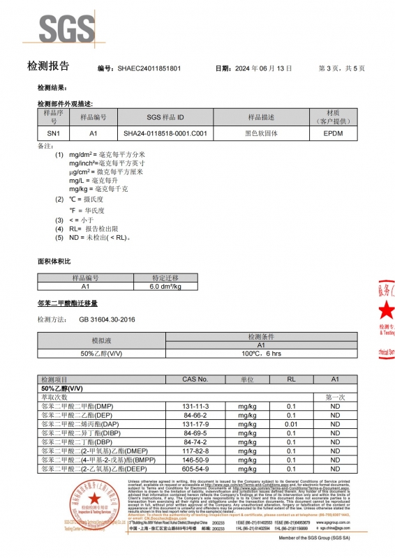 密封垫片塑化剂检测报告3