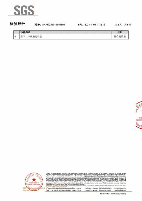 密封垫片塑化剂检测报告2