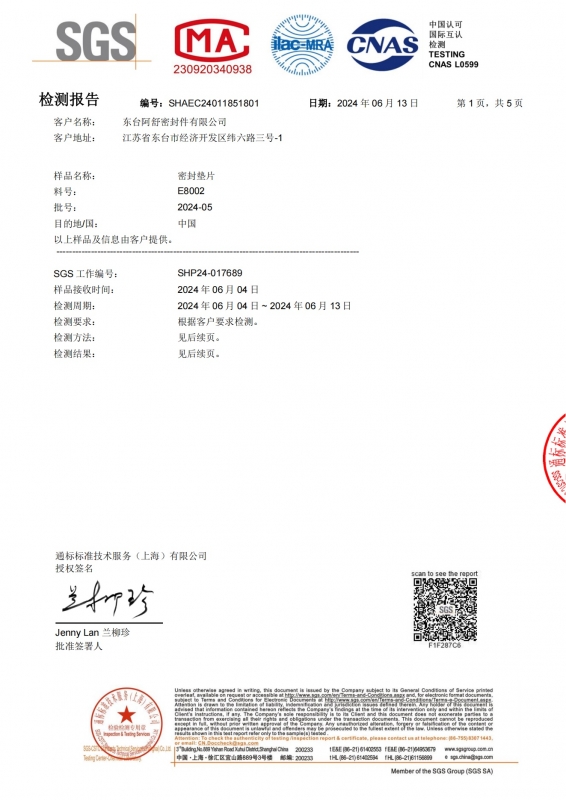 密封垫片塑化剂检测报告1
