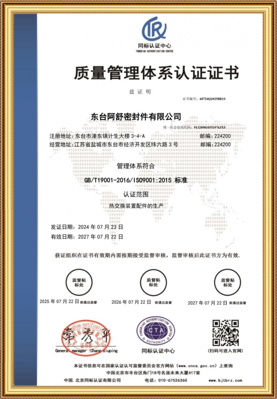 质量管理体系认证证书