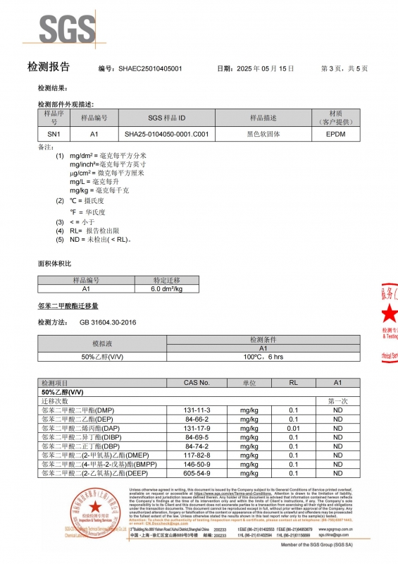 E8002塑化剂检测报告3