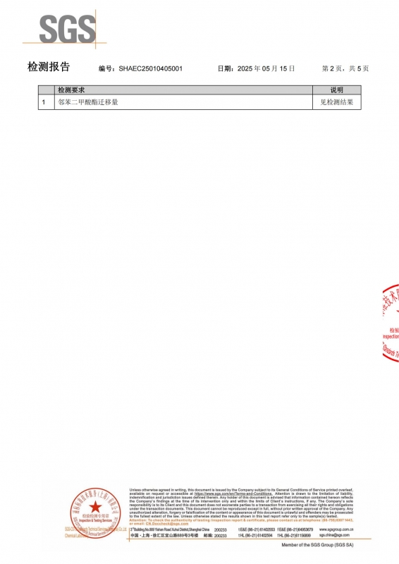 E8002塑化剂检测报告2