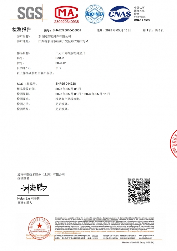 E8002塑化剂检测报告1