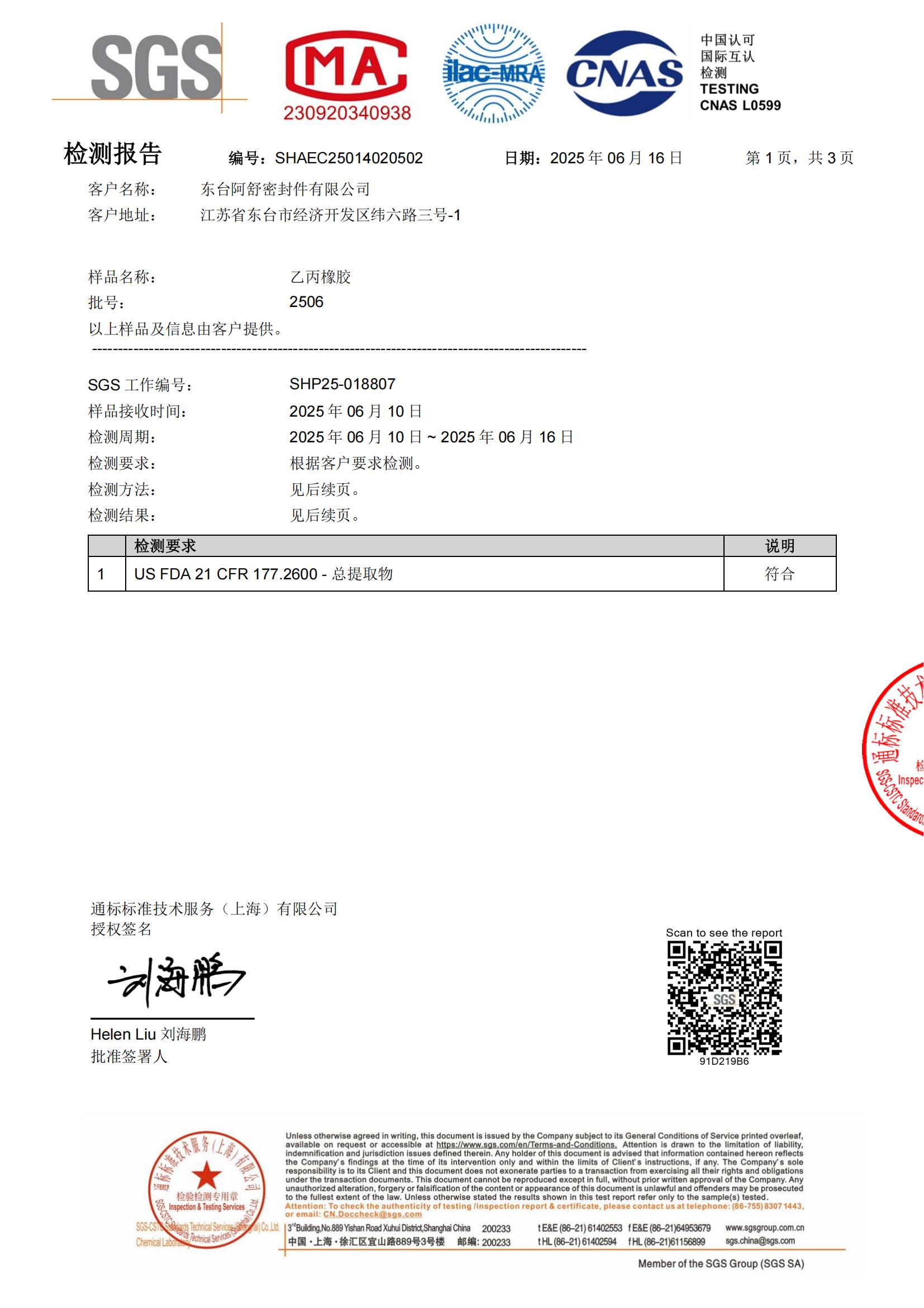 E8001-FDA-2600-CN-SHAEC25014020502(SHP25-018807)