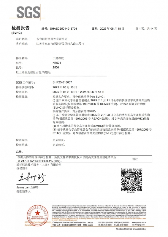 N7501-SVHC-CN-SHAEC25014018704(SHP25-018807)_01