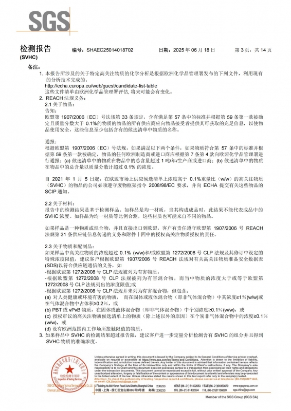 E8001-SVHC-CN-SHAEC25014018702(SHP25-018807)_03