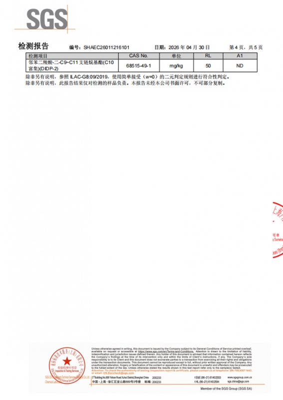 E8002-塑化剂检测报告4
