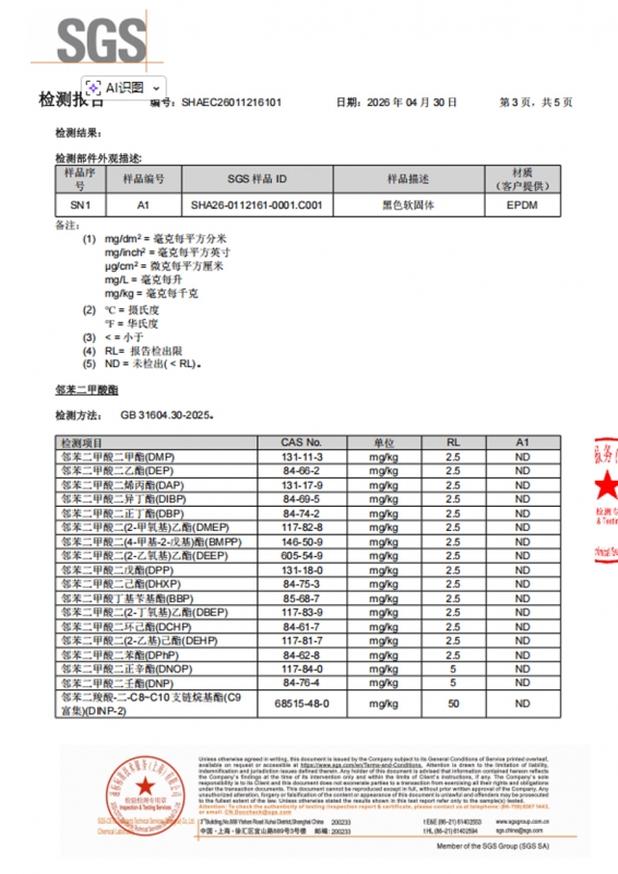 E8002-塑化剂检测报告3