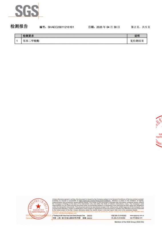 E8002-塑化剂检测报告2