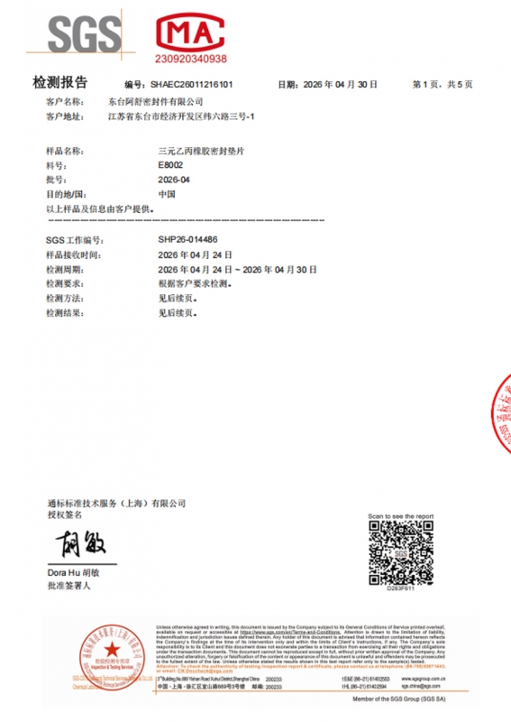 E8002-塑化剂检测报告1