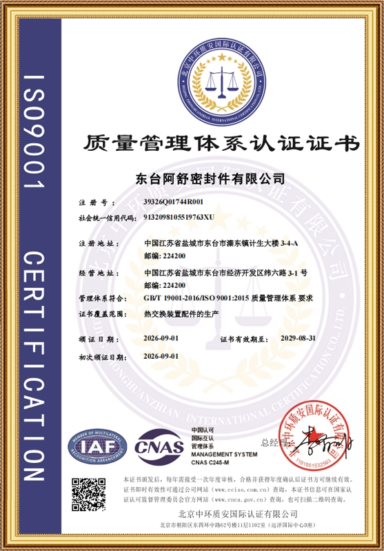 质量管理体系认证证书